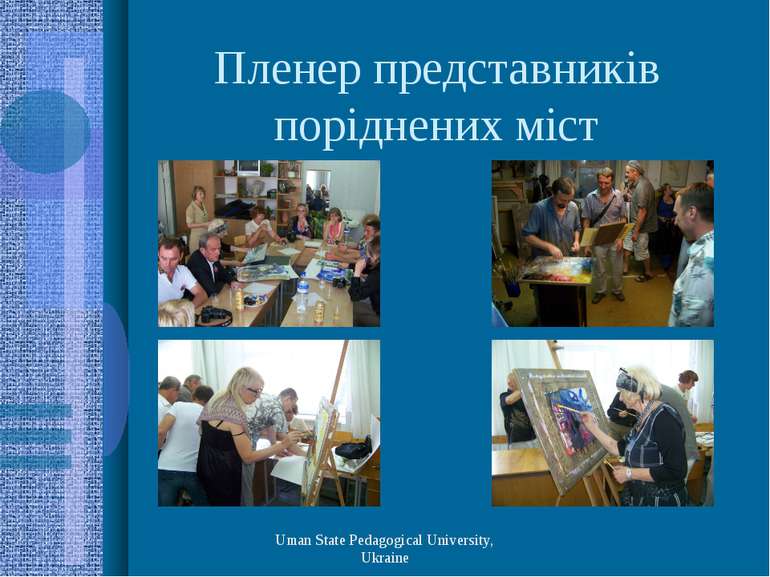 Пленер представників поріднених міст Uman State Pedagogical University, Ukrai...