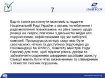 7 Варто також розглянути можливість надання Національній Раді України з питан...
