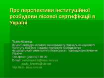 Про перспективи інституційної розбудови лісової сертифікації в Україні