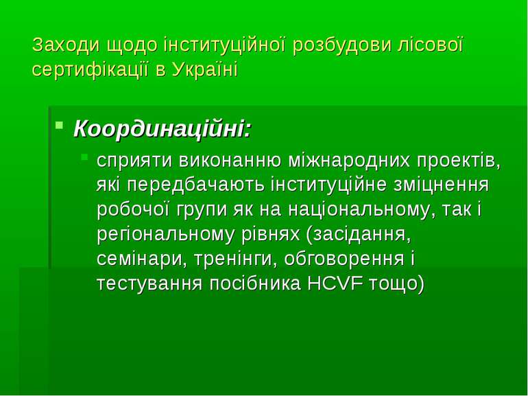 Заходи щодо інституційної розбудови лісової сертифікації в Україні Координаці...