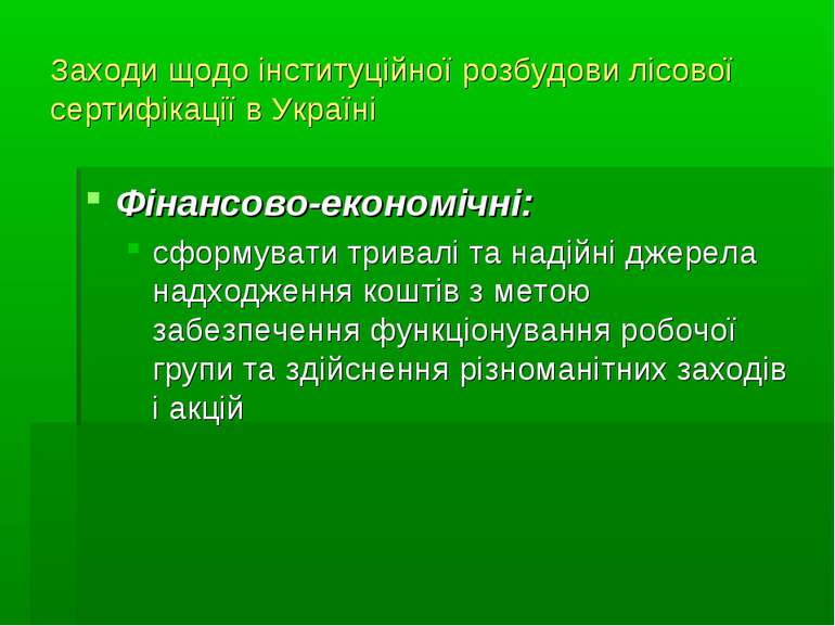 Заходи щодо інституційної розбудови лісової сертифікації в Україні Фінансово-...