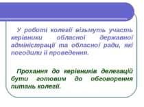 У роботі колегії візьмуть участь керівники обласної державної адміністрації т...