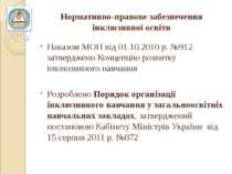 Нормативно-правове забезпечення інклюзивної освіти Наказом МОН від 01.10.2010...