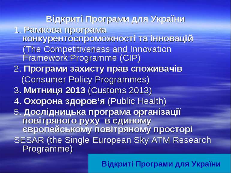 Відкриті Програми для України 1. Рамкова програма конкурентоспроможності та і...