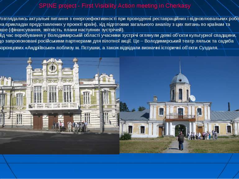 SPINE project - First Visibility Action meeting in Cherkasy Розглядались акту...