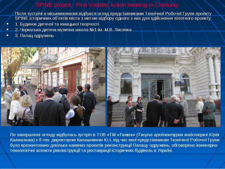 SPINE project - First Visibility Action meeting in Cherkasy Після зустрічі в ...