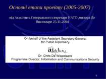 Основні етапи проекту (2005-2007) від Асистента Генерального секретаря НАТО д...