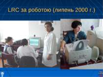 LRC за роботою (липень 2000 г.)