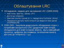 Облаштування LRC Обладнання, надане для заснування LRC (1999-2000): Комп’ютер...