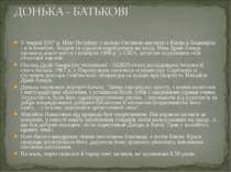 У червні 1937 р. Ніну Петрівну з малою Оксаною вислали з Києва в Башкирію - в...