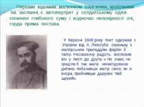 Першим відомим малюнком Шевченка, зробленим на засланні, є автопортрет у солд...