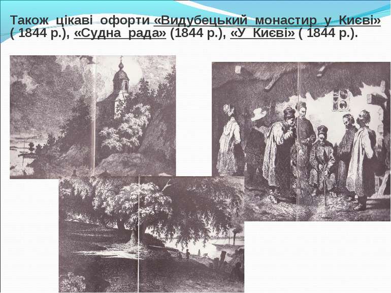 Також цікаві офорти «Видубецький монастир у Києві» ( 1844 р.), «Судна рада» (...