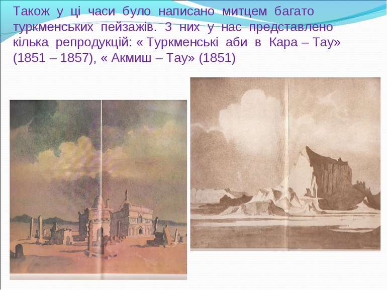 Також у ці часи було написано митцем багато туркменських пейзажів. З них у на...