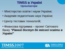 TIMSS в Україні Організатори Міністерство освіти і науки України; Академія пе...