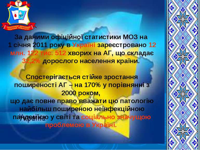 За даними офіційної статистики МОЗ на 1 січня 2011 року в Україні зареєстрова...