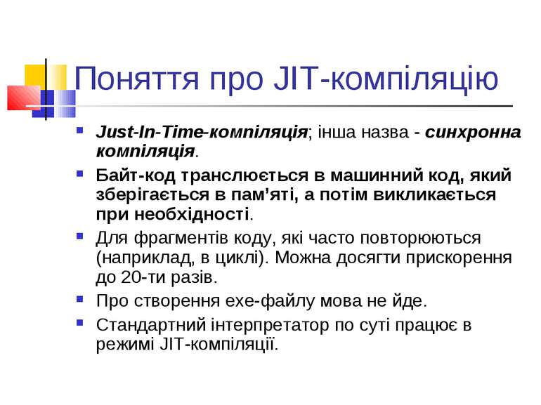 Поняття про JIT-компіляцію Just-In-Time-компіляція; інша назва - синхронна ко...
