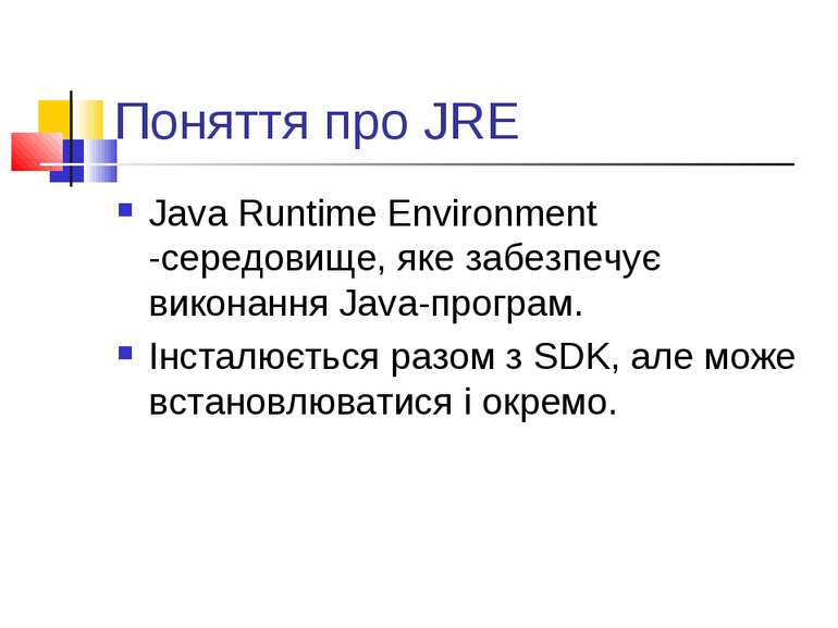 Поняття про JRE Java Runtime Environment -середовище, яке забезпечує виконанн...
