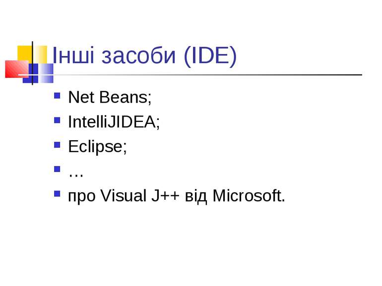 Інші засоби (IDE) Net Beans; IntelliJIDEA; Eclipse; … про Visual J++ від Micr...