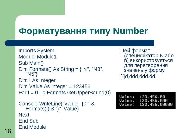 Форматування типу Number Imports System   Module Module1     Sub Main()   Dim...
