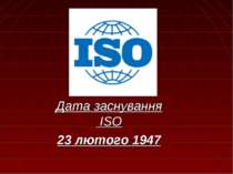 Дата заснування ISO 23 лютого 1947