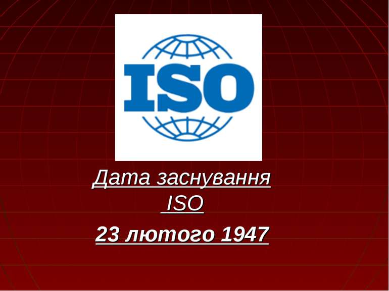 Дата заснування ISO 23 лютого 1947