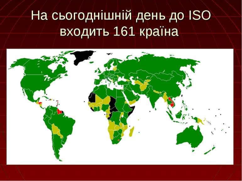 На сьогоднішній день до ISO входить 161 країна