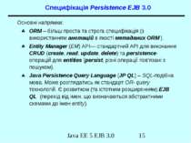 Специфікація Persistence EJB 3.0 Основні напрямки: ORM – більш проста та стро...
