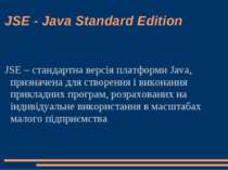 JSE - Java Standard Edition JSE – стандартна версія платформи Java, призначен...