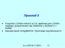 Приклад 3 Розробка CORBA-клієнта за IDL-файлом для CORBA-сервера, розробленог...