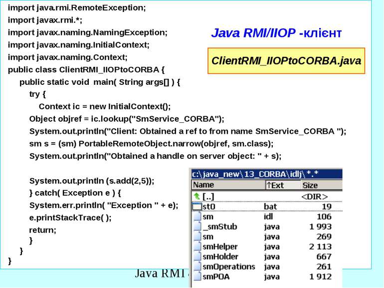 Java RMI/IIOP -клієнт import java.rmi.RemoteException; import javax.rmi.*; im...