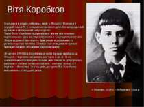 Вітя Коробков 4 березня 1929 р – 9 березня 1944 р Народився в родині робітник...