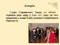 Історія Студія Старовинного Танцю La Rêverie отримала свою назву у січні 2007...