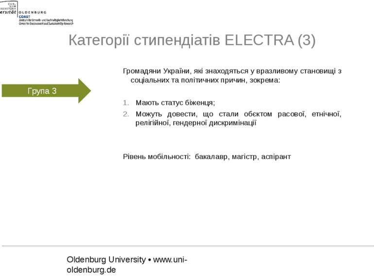 Категорії стипендіатів ELECTRA (3)