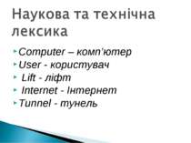 Computer – комп’ютер User - користувач Lift - ліфт Internet - Інтернет Tunnel...