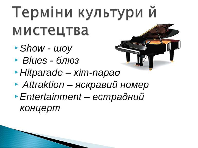 Show - шоу Blues - блюз Hitparade – хіт-парад Attraktion – яскравий номер Ent...