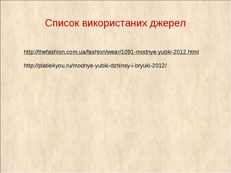 http://thefashion.com.ua/fashion/wear/1091-modnye-yubki-2012.html http://plat...