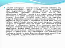 Останній автопортрет – у шапці й кожусі, створений не пізніше 4/12 1860 за фо...