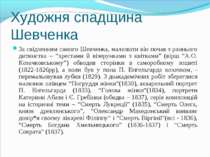 Художня спадщина Шевченка За свідченням самого Шевченка, малювати він почав з...