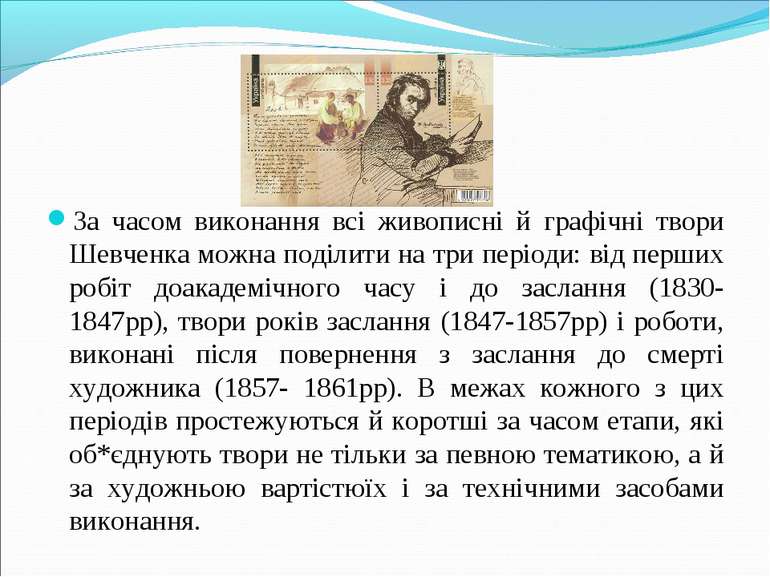 За часом виконання всі живописні й графічні твори Шевченка можна поділити на ...