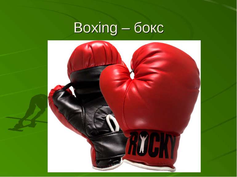 Boxing – бокс