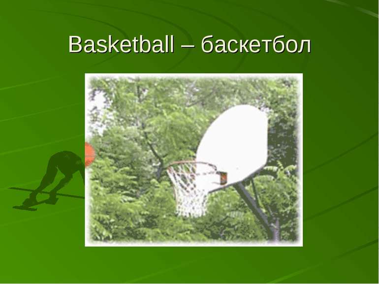Basketball – баскетбол