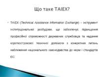 TAIEX (Technical Assistance Information Exchange) – інструмент інституціональ...
