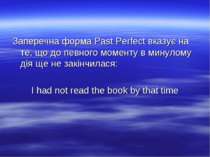 Заперечна форма Past Perfect вказує на те, що до певного моменту в минулому д...