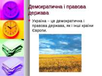 Демократична і правова держава Україна – це демократична і правова держава, я...