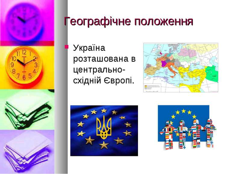 Географічне положення Україна розташована в центрально- східній Європі.