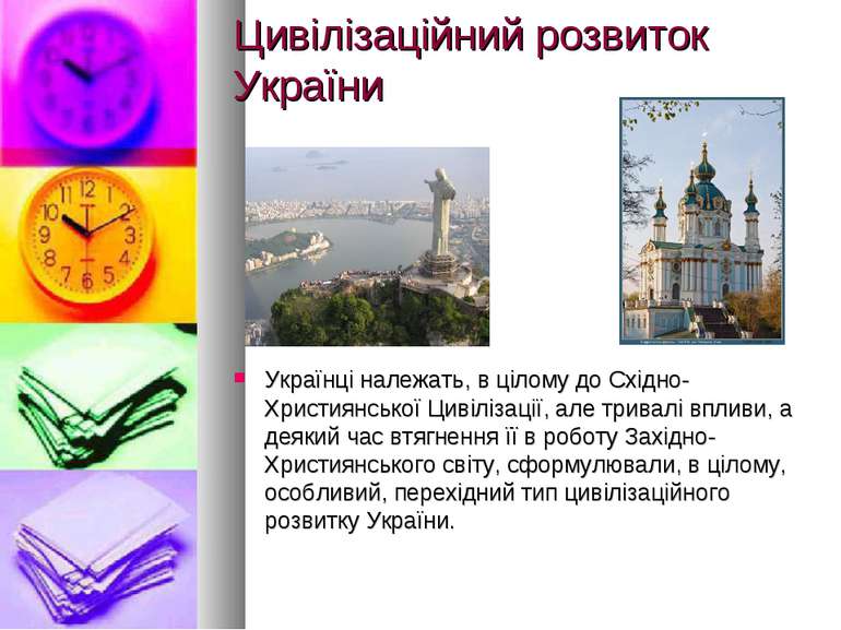 Цивілізаційний розвиток України Українці належать, в цілому до Східно-Христия...