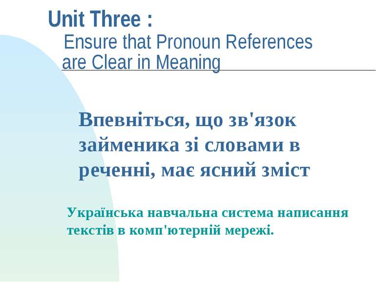 Unit Three : Ensure that Pronoun References are Clear in Meaning Українська н...