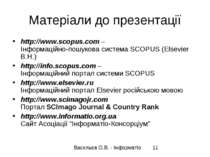 Матеріали до презентації http://www.scopus.com – Інформаційно-пошукова систем...