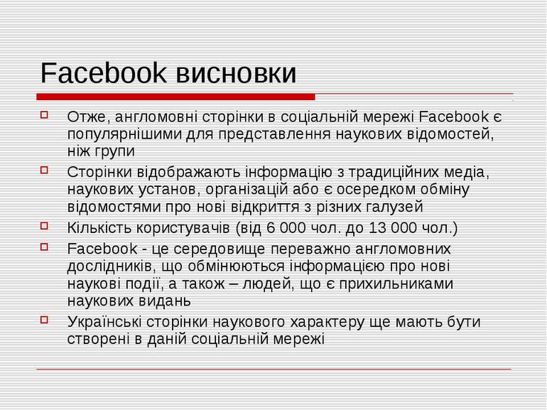 Facebook висновки Отже, англомовні сторінки в соціальній мережі Facebook є по...