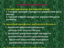 Класифікація періодонтитів I. Гострий періодонтит (periodontitis acuta): 1. Г...